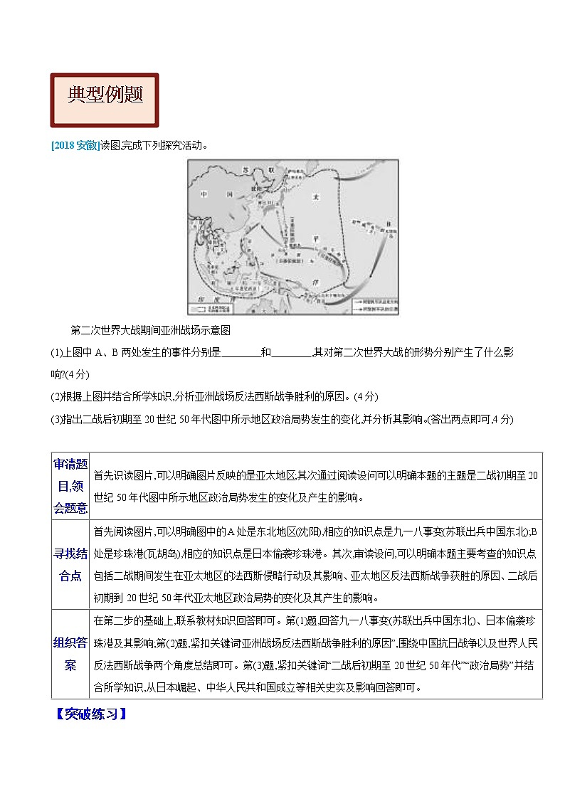 2022-2023年部编版历史八年级下册专项复习精讲精练：解题技巧与突破练习03  探究题、观点论述题（范围：第1—11课）（原卷版+解析版）03