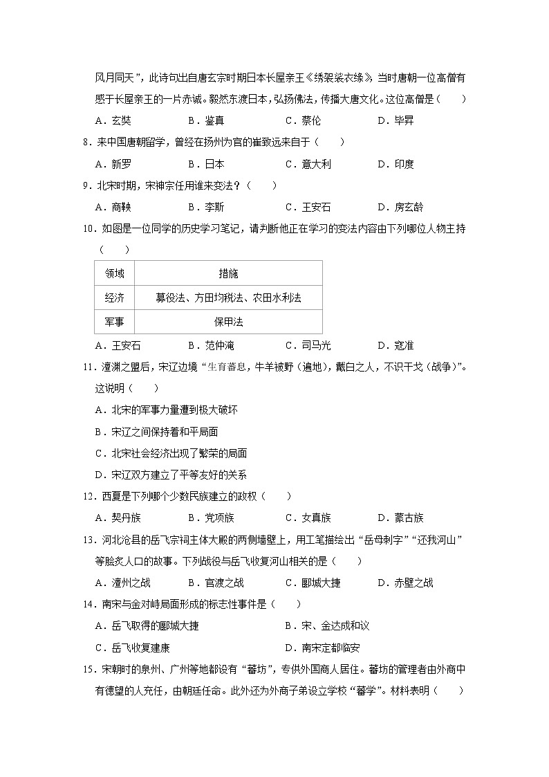 人教部编版历史七年级下册期中卷02