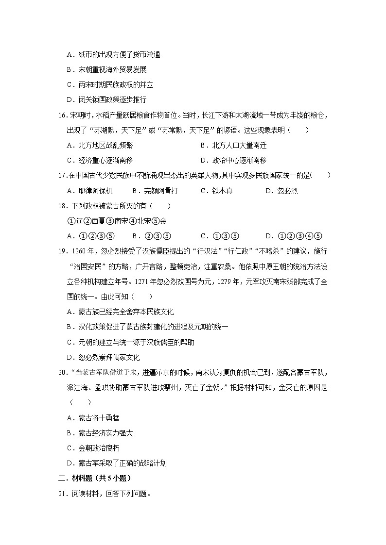 人教部编版历史七年级下册期中卷03