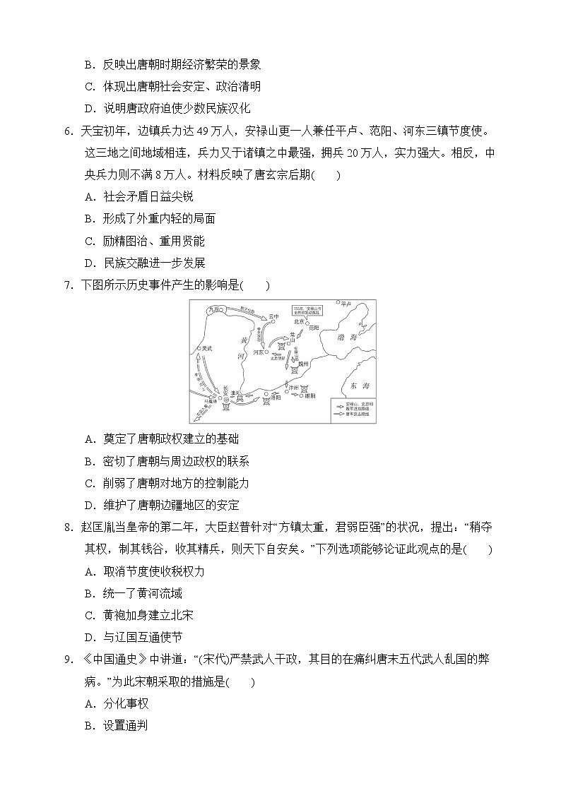 人教部编版历史七年级下册期中模拟卷(1～11课)（含答案）02