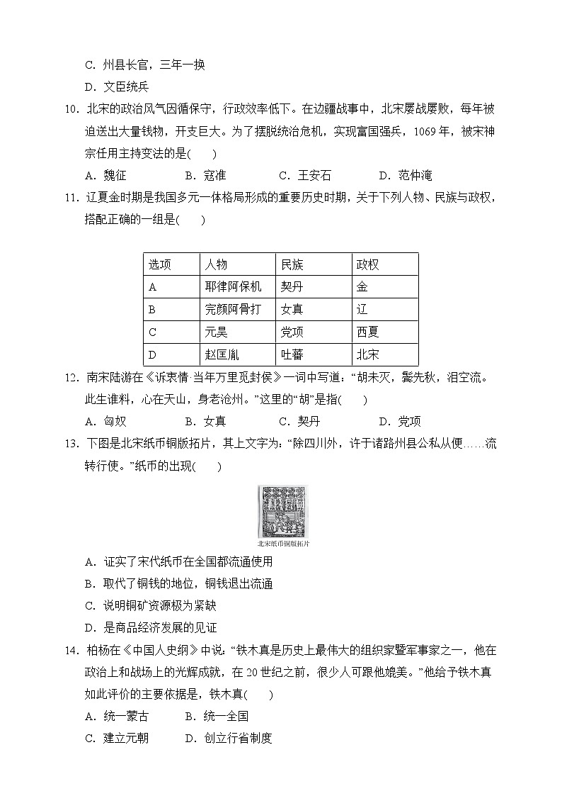 人教部编版历史七年级下册期中模拟卷(1～11课)（含答案）03