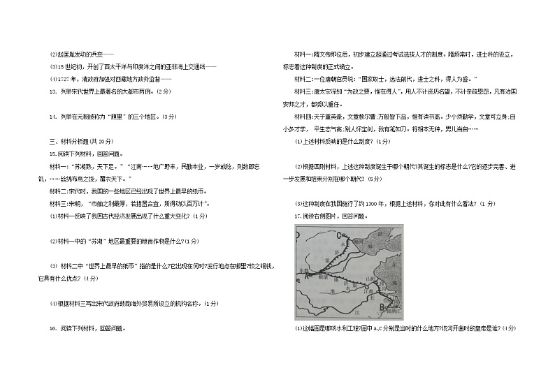 人教部编版历史七年级下册期中模拟卷（二）（含答案）第2页