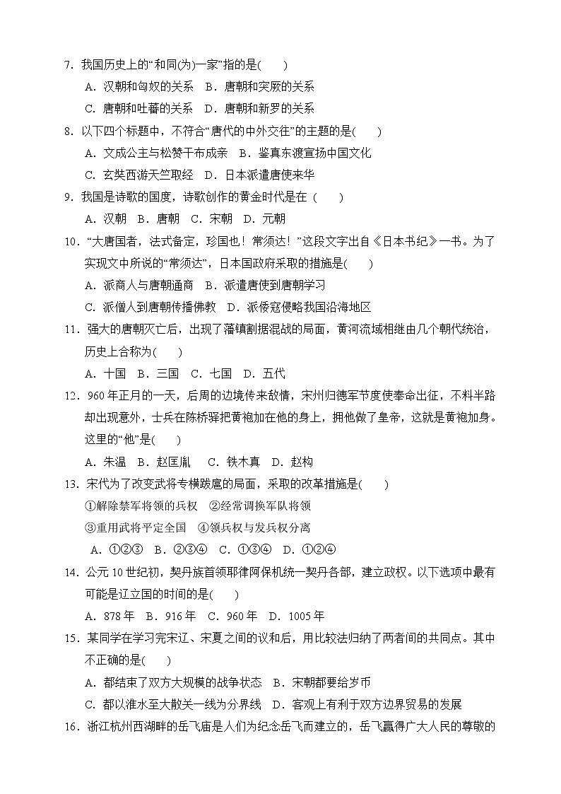 人教部编版历史七年级下册期中模拟卷（含答案）第2页