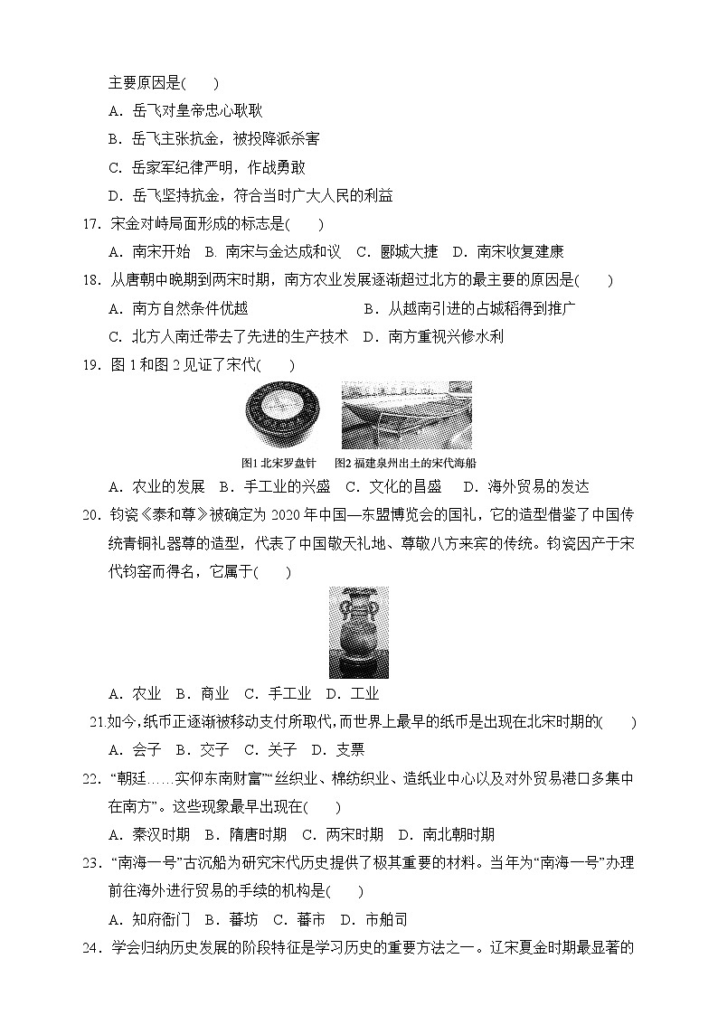人教部编版历史七年级下册期中模拟卷（含答案）第3页