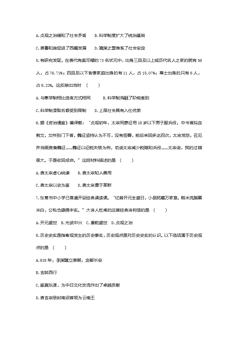 人教部编版历史七年级下册期中综合测评卷（含答案）02