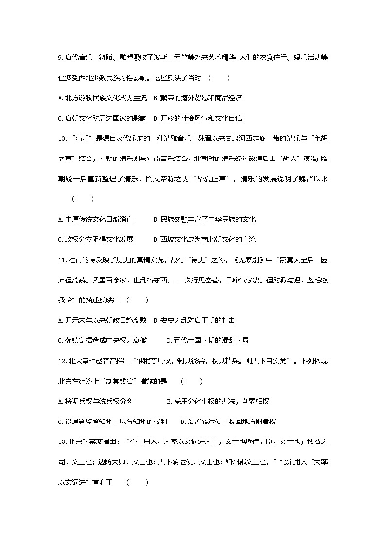 人教部编版历史七年级下册期中综合测评卷（含答案）03