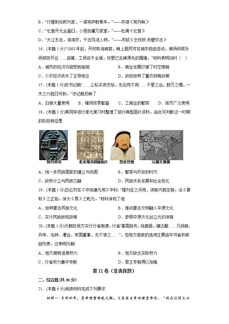 人教部编版历史七年级下册期中试卷（1-11课）含答案第3页