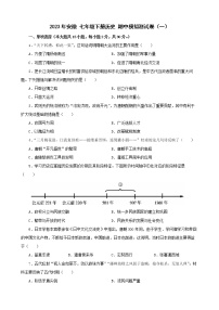 安徽 2023学年七年级下册期中模拟卷（一）（含答案）