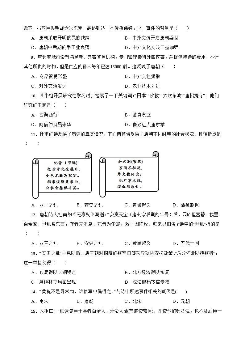 广东河源 2023学年七年级下册期中模拟卷（一）（含答案）第2页