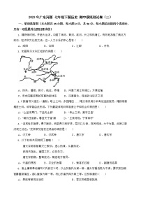 广东河源 2023学年七年级下册期中模拟卷（二）（含答案）