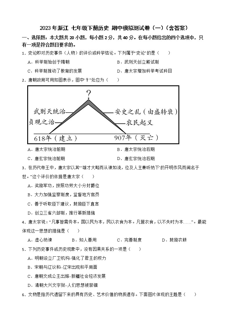 广西南宁 2023学年七年级下册期中模拟卷（二）（含答案）第1页