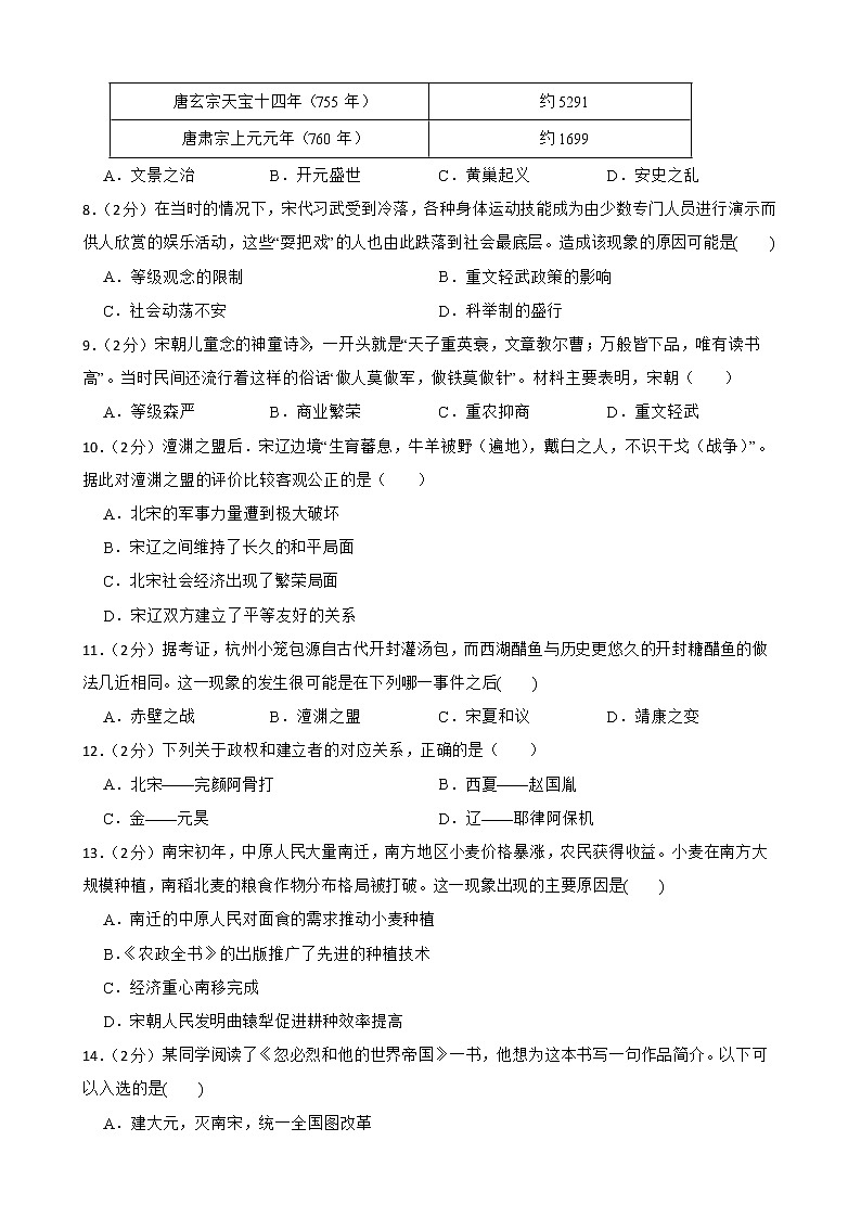 深圳 2023学年七年级下册期中模拟卷（二）（含答案）第2页