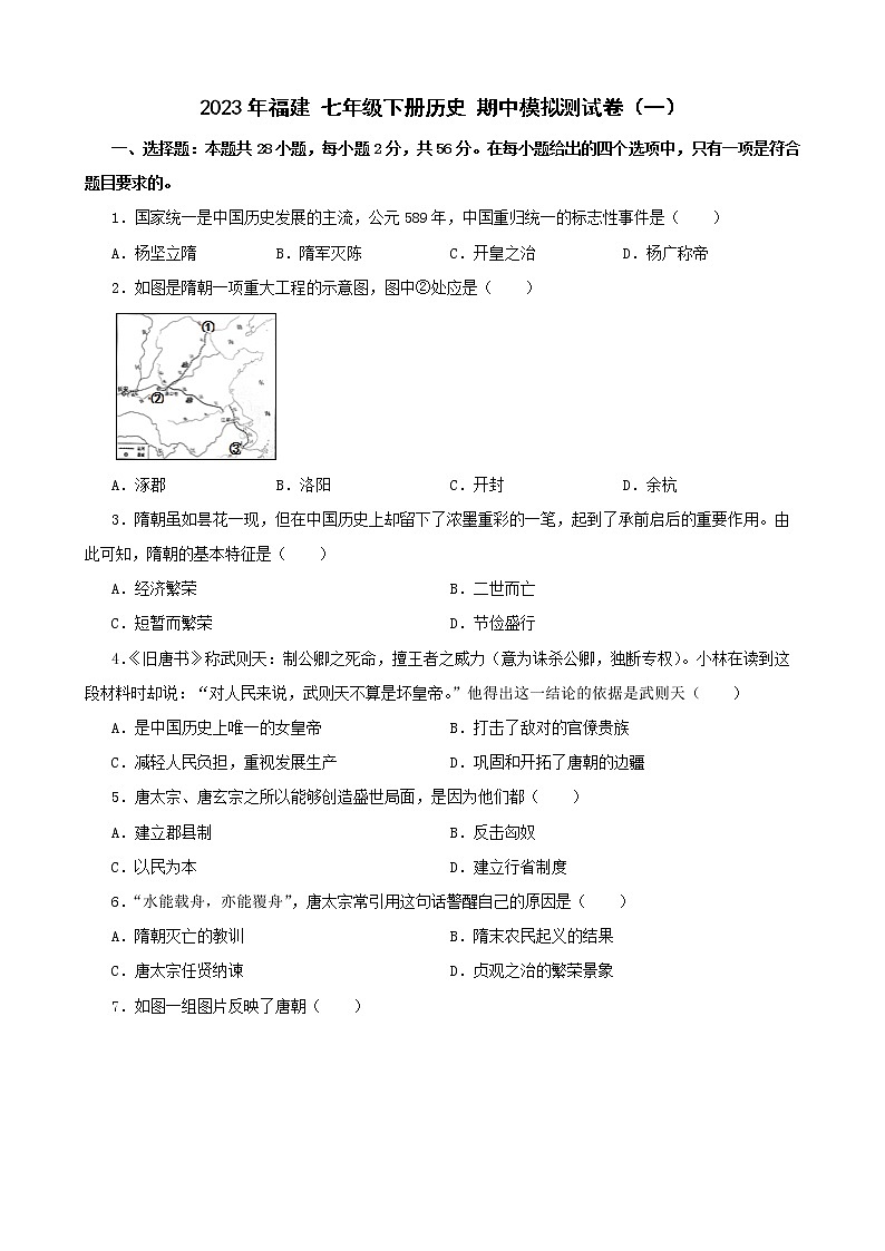 福建 2023学年七年级下册期中模拟卷（一）（含答案）第1页