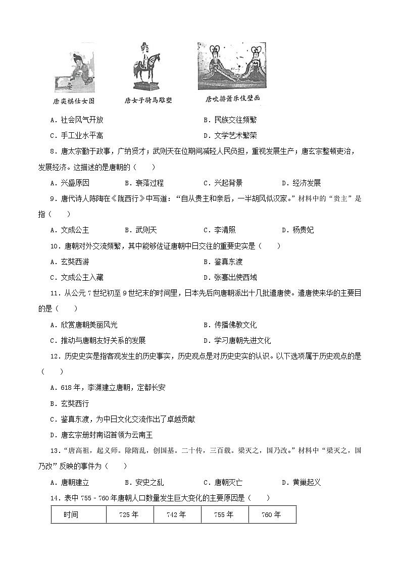 福建 2023学年七年级下册期中模拟卷（一）（含答案）第2页