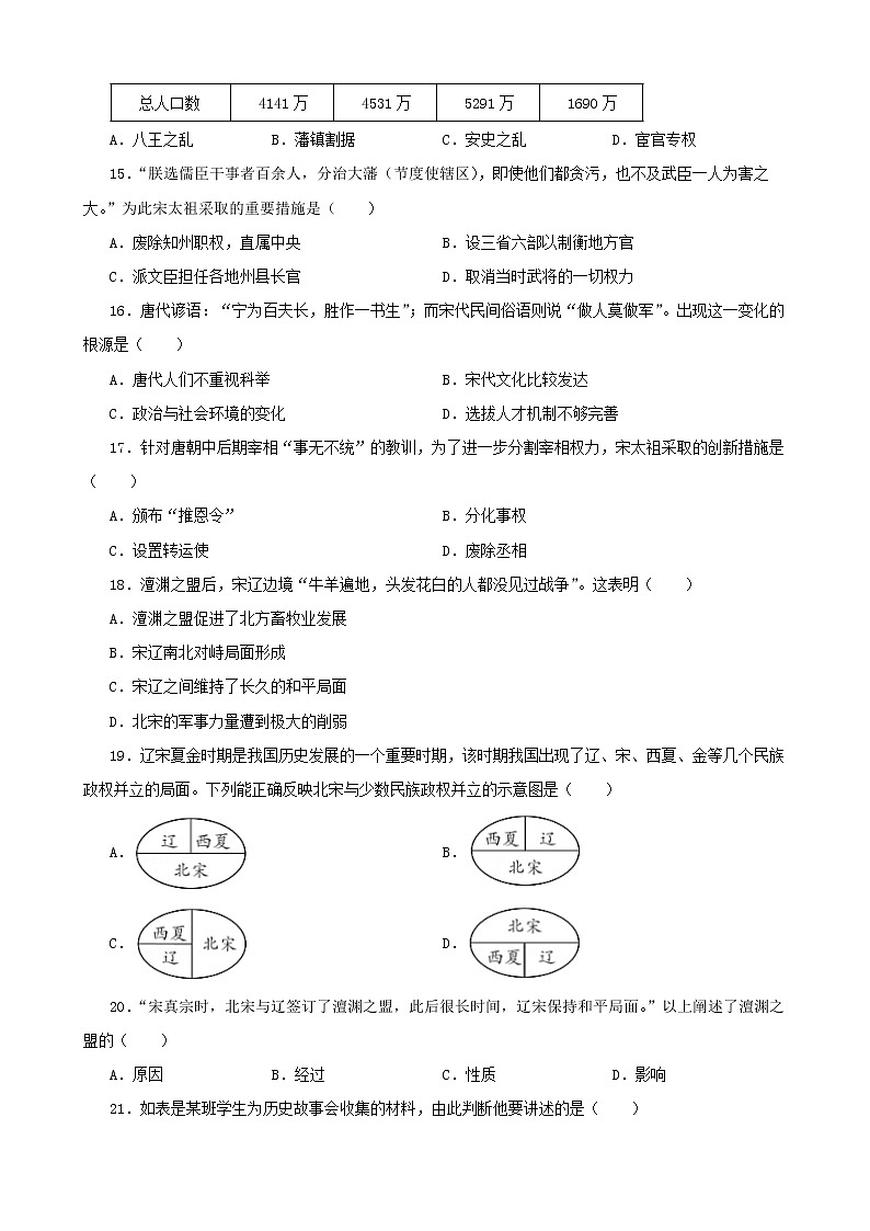 福建 2023学年七年级下册期中模拟卷（一）（含答案）第3页