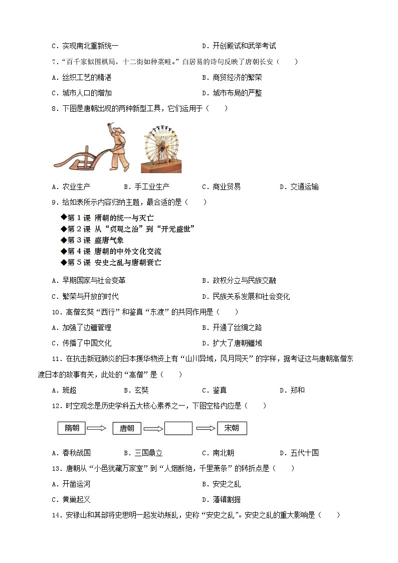 福建 2023学年七年级下册期中模拟卷（二）（含答案）第2页