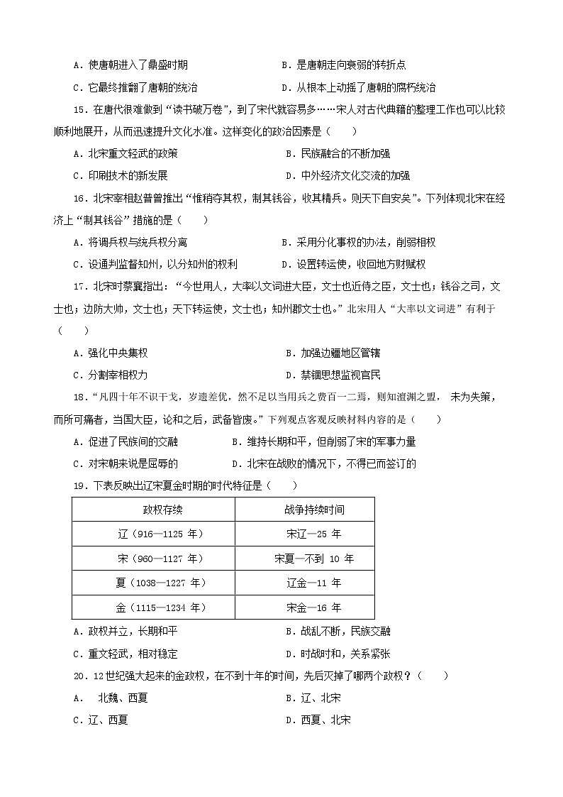 福建 2023学年七年级下册期中模拟卷（二）（含答案）第3页