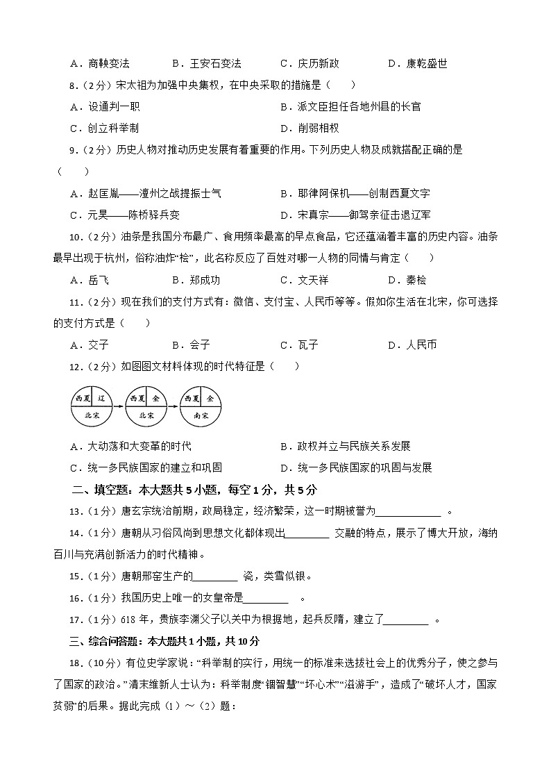 贵州贵阳 2023学年七年级下册期中模拟卷（一）（含答案）第2页
