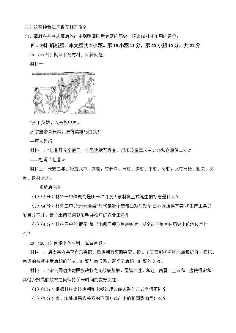 贵州贵阳 2023学年七年级下册期中模拟卷（一）（含答案）第3页