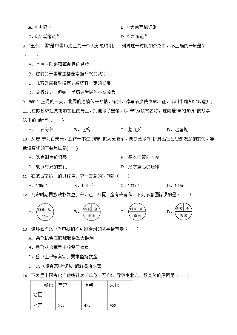 贵州贵阳 2023学年七年级下册期中模拟卷（二）（含答案）第2页