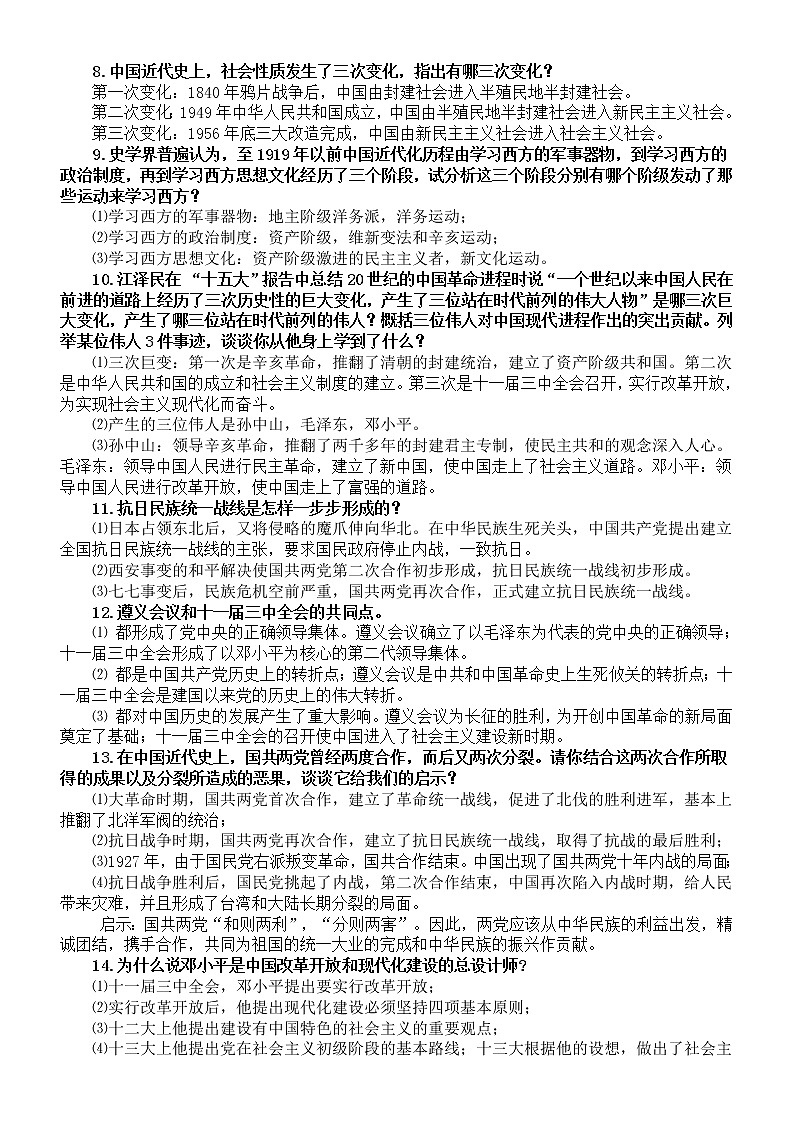 初中历史2023中考必考考点汇总（共29个）第2页
