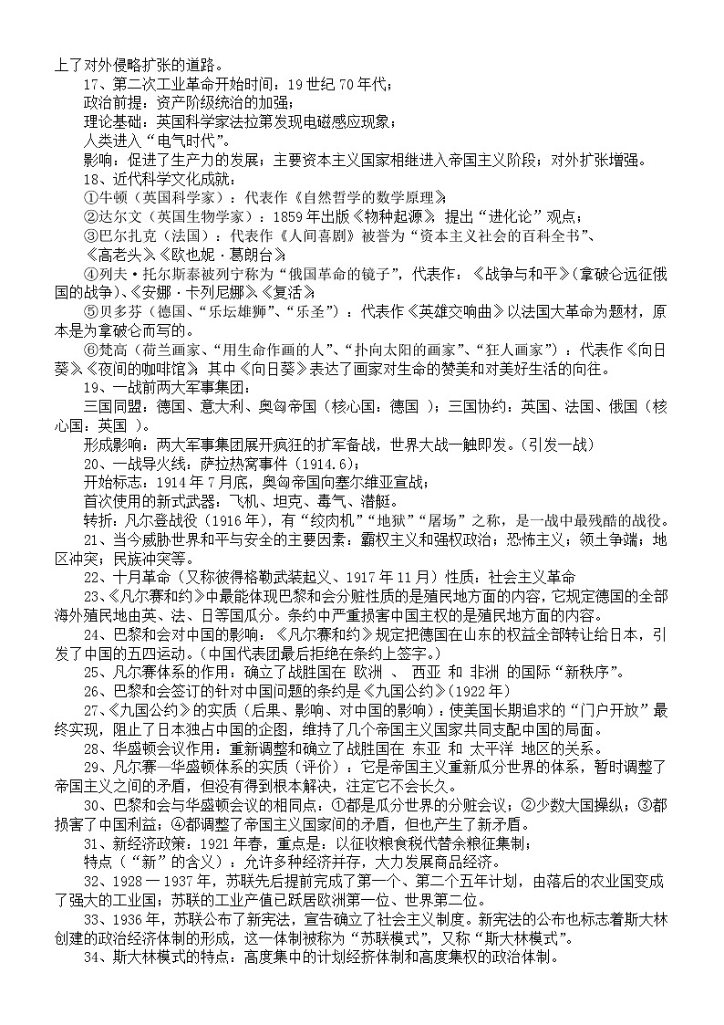 初中历史部编版九年级下册全册重点知识整理第2页