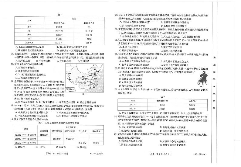 2023年福建省泉州市安溪县初中学业水平仿真模拟考试历史试卷02