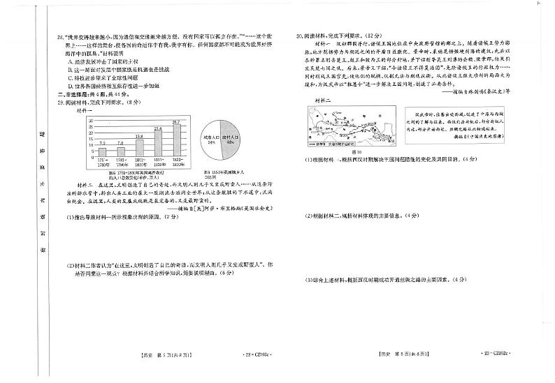 2023年福建省泉州市安溪县初中学业水平仿真模拟考试历史试卷03