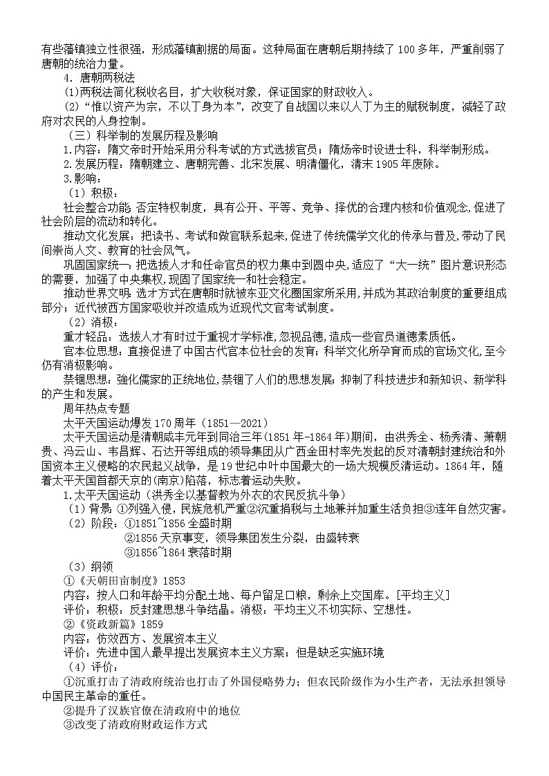 初中历史2023中考复习周年热点专题知识整理02