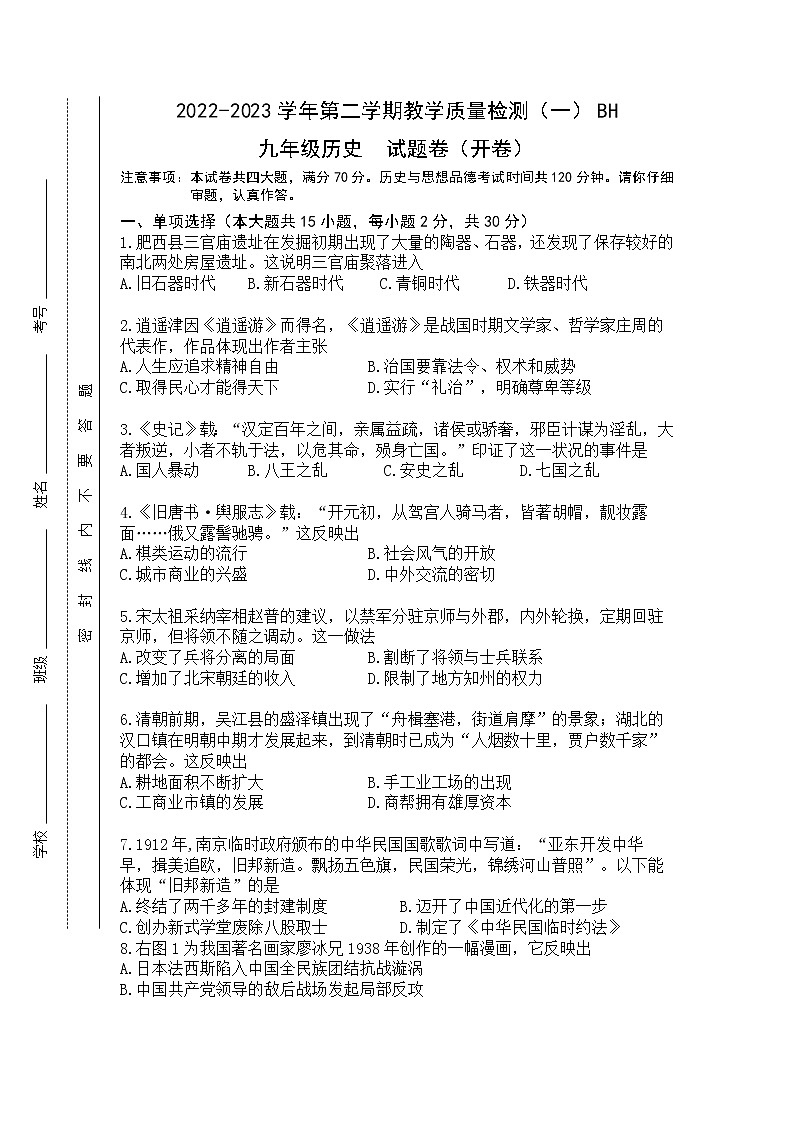 2023年安徽省合肥市第四十八中学中考一模历史试题（含答案）01