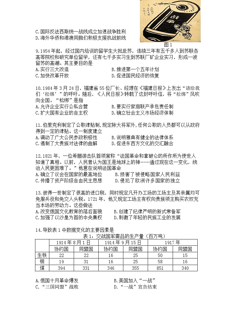 2023年安徽省合肥市第四十八中学中考一模历史试题（含答案）02