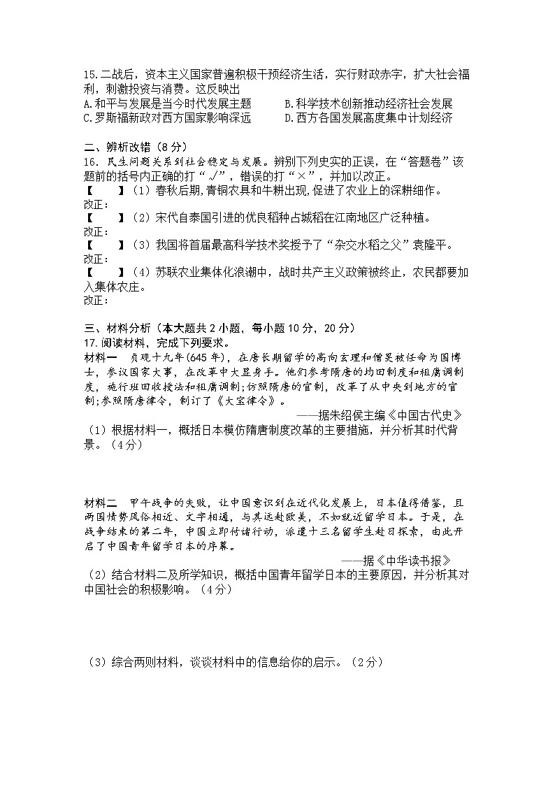 2023年安徽省合肥市第四十八中学中考一模历史试题（含答案）03