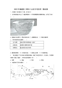 2023年福建省三明市三元区中考历史一模试卷（含答案）