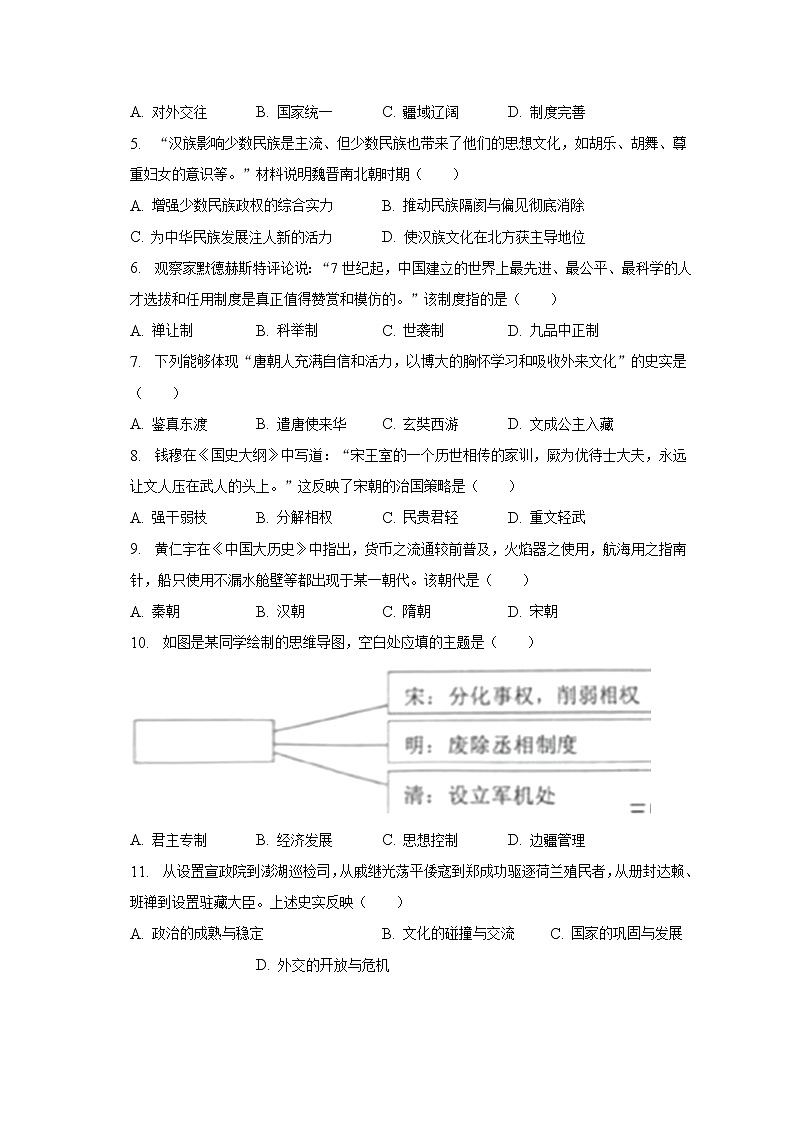 2023年福建省三明市三元区中考历史一模试卷（含答案）02