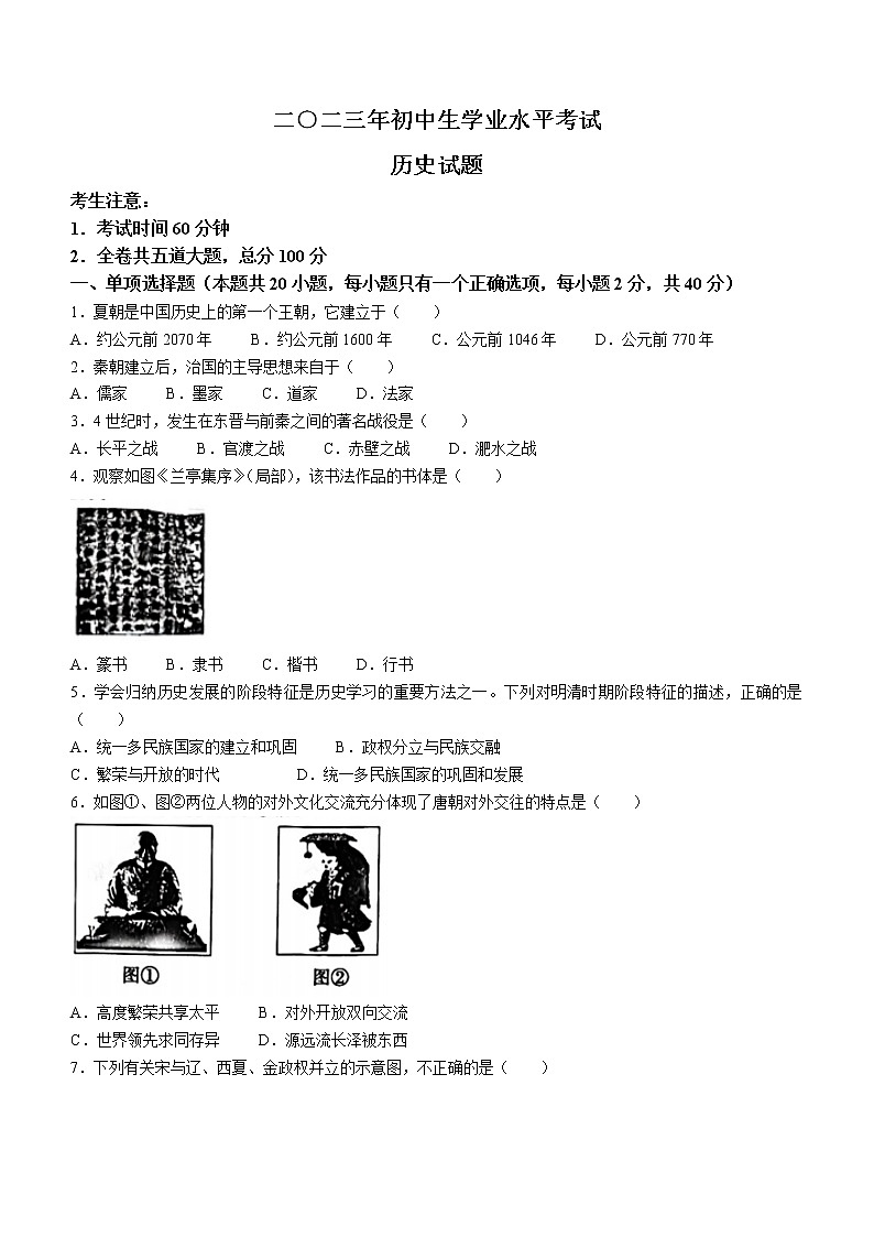 2023年黑龙江省虎林市实验中考一模历史试题（含答案）01
