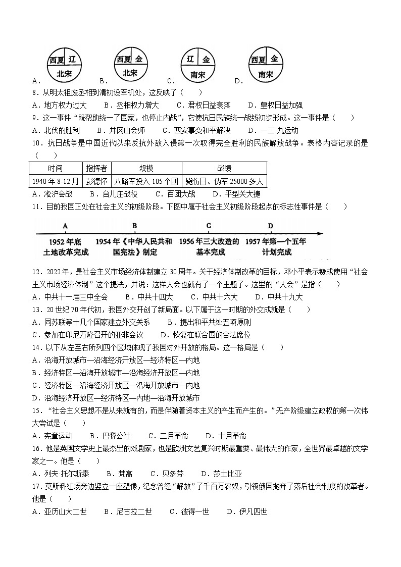 2023年黑龙江省虎林市实验中考一模历史试题（含答案）02