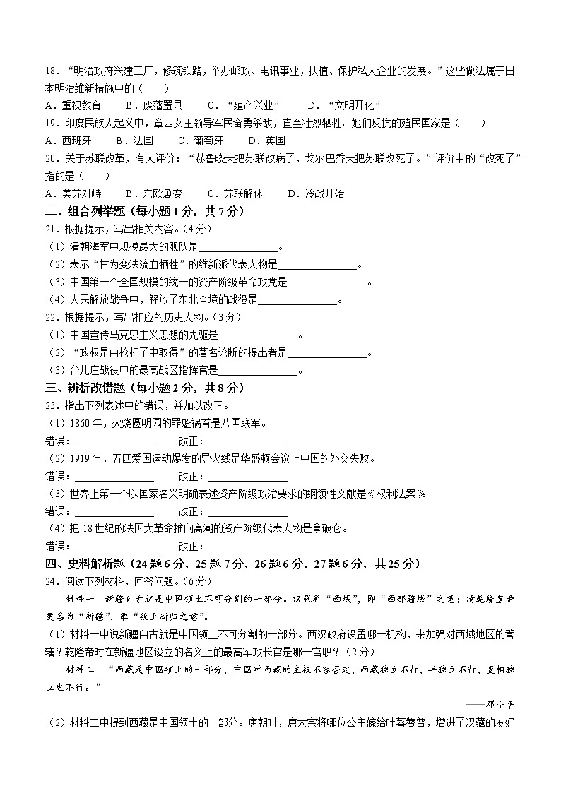 2023年黑龙江省虎林市实验中考一模历史试题（含答案）03