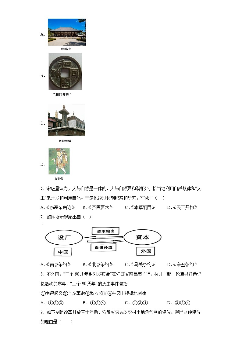 2023年江苏省宿迁市中考历史一模试题（含答案）第2页