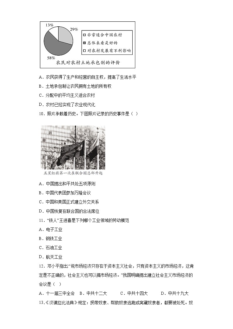 2023年江苏省宿迁市中考历史一模试题（含答案）第3页