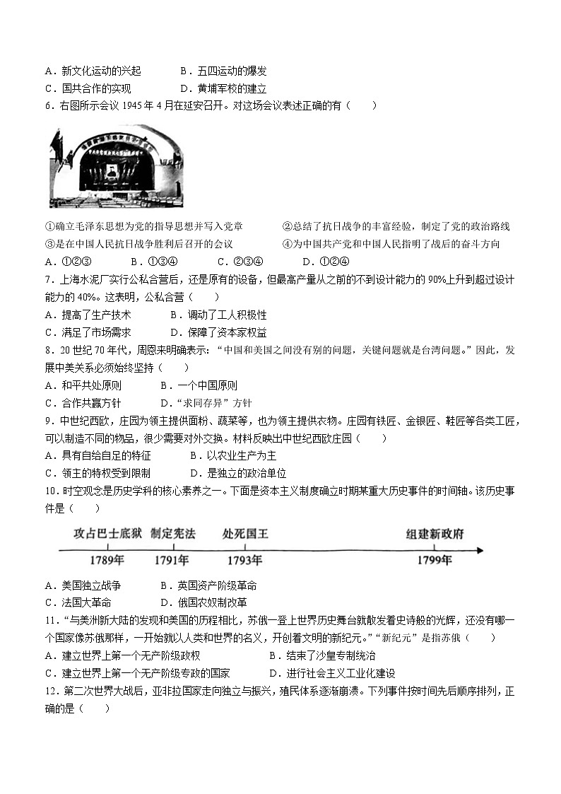 2023年陕西省榆林市绥德县中考一模历史试题（含答案）02
