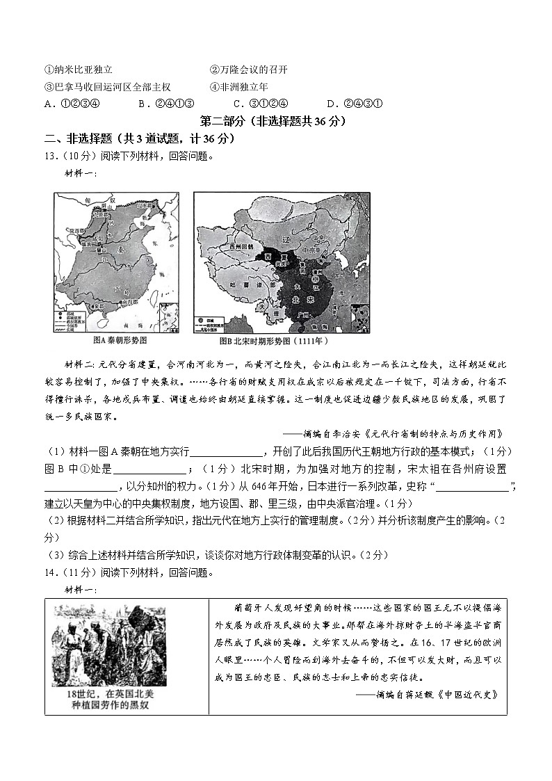 2023年陕西省榆林市绥德县中考一模历史试题（含答案）03