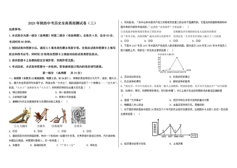 2023年陕西省中考历史全真模拟测试卷（三）（含答案）第1页