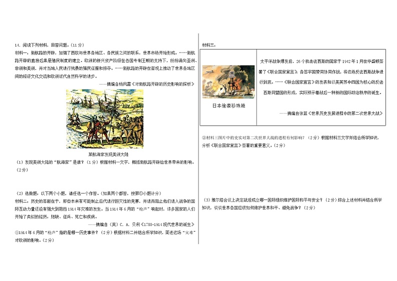 2023年陕西省中考历史全真模拟测试卷（三）（含答案）第3页