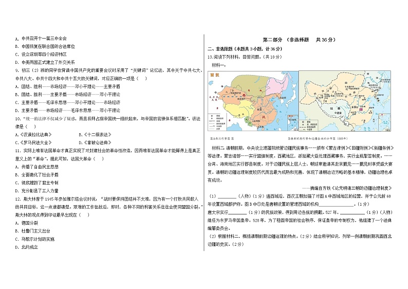 2023年陕西省中考历史全真模拟测试卷（四）（含答案）02