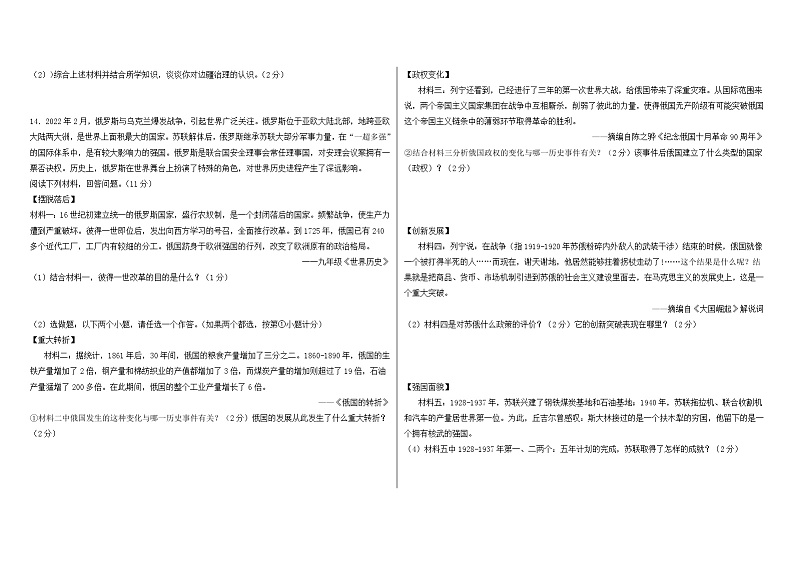 2023年陕西省中考历史全真模拟测试卷（四）（含答案）03