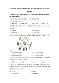 山东省滨州市阳信县集团校2023年中考历史联考试卷（3月份）（含答案）