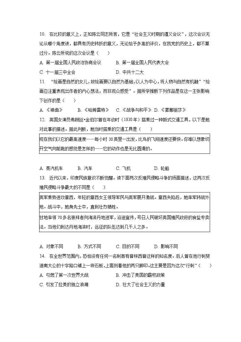 2023年河北省保定市雄县中考历史质检试卷（3月份）（含解析）03