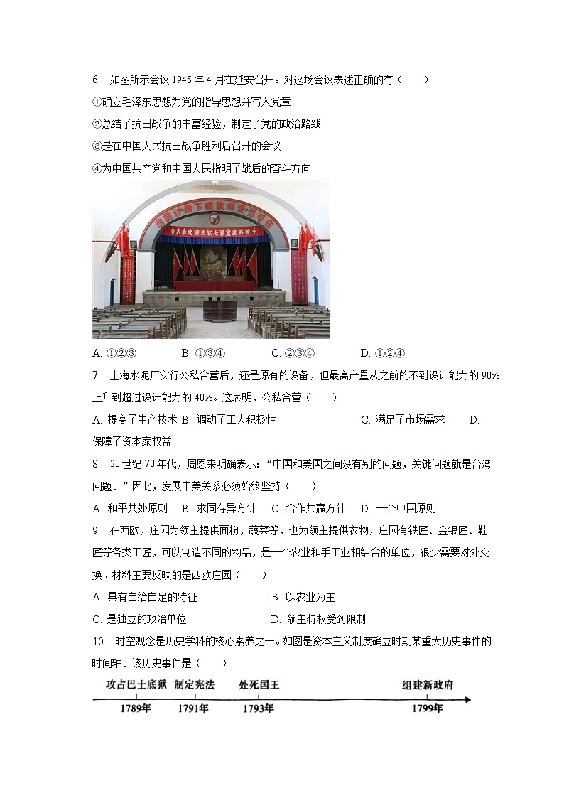 2023年陕西省榆林市绥德县中考历史一模试卷（含解析）02