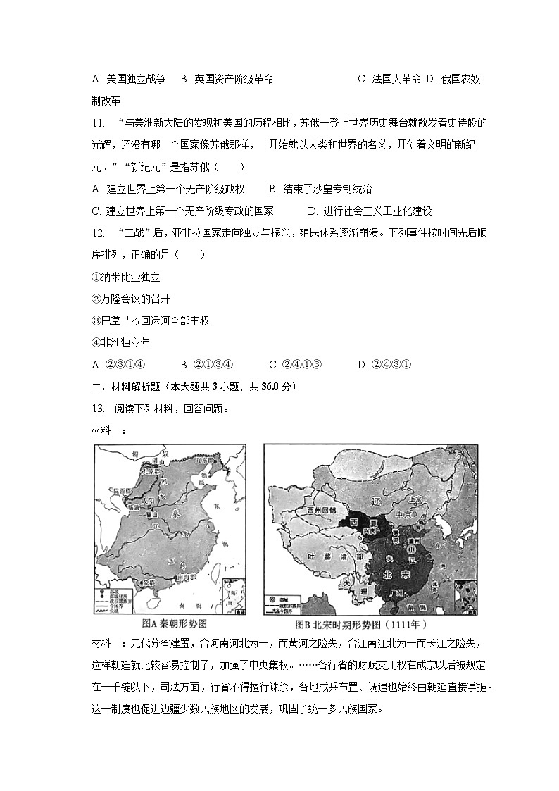 2023年陕西省榆林市绥德县中考历史一模试卷（含解析）03