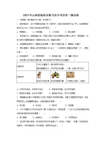 2023年云南省临沧市耿马县中考历史一模试卷（含解析）